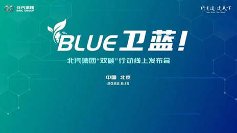 星空体育(XKSport)官方网站发布“BLUE卫蓝计划”：2050年实现产品全面脱碳